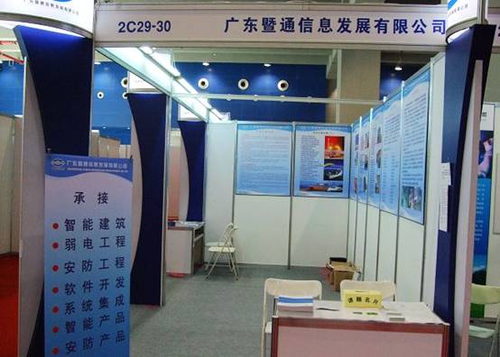 暨通公司成功参展2010年广东国际社会公共安全产品博览会
